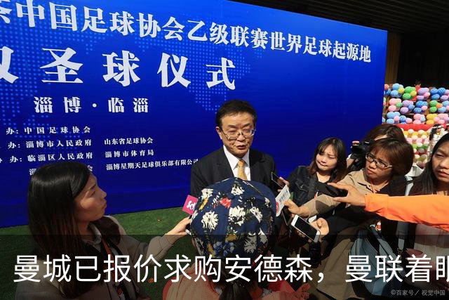 曼城已报价求购安德森，曼联着眼签M费！曝M费不出意外将加盟红魔